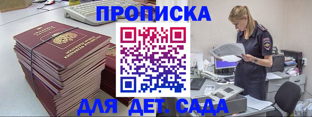 временная прописка в Яранске